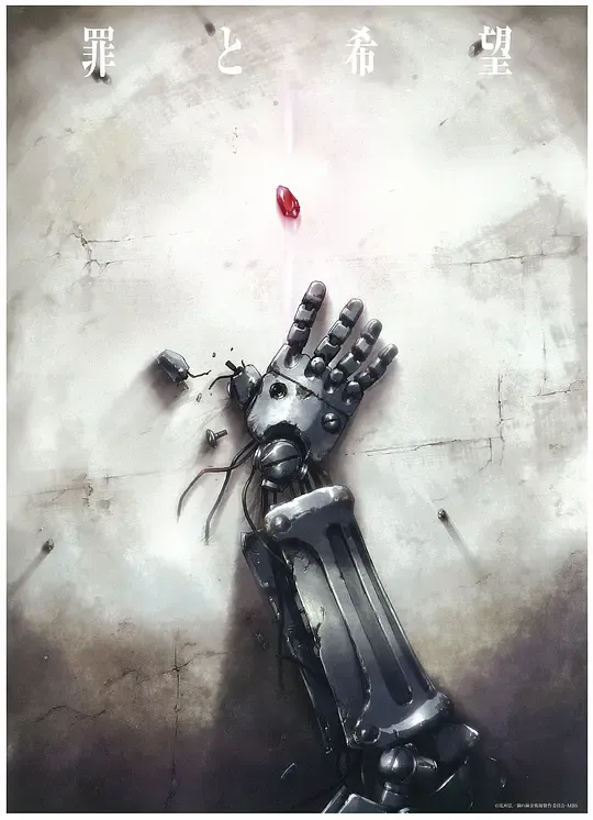 钢之炼金术师FA