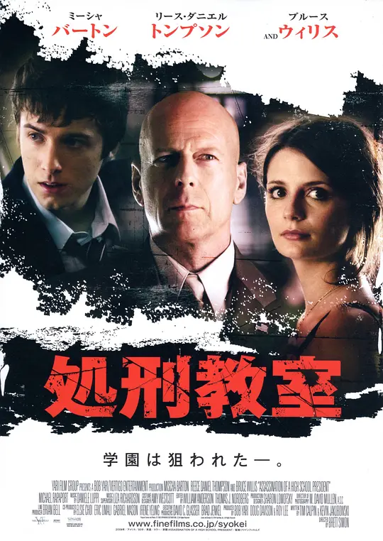 高中学生会长暗杀事件