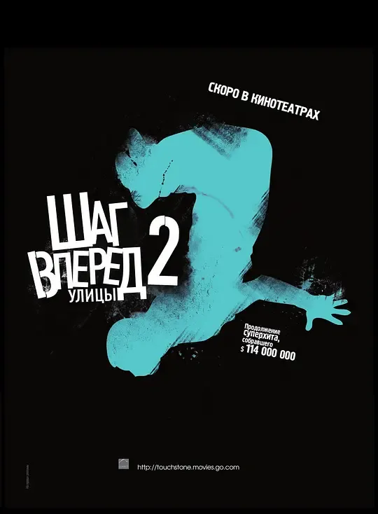 舞出我人生2：街舞