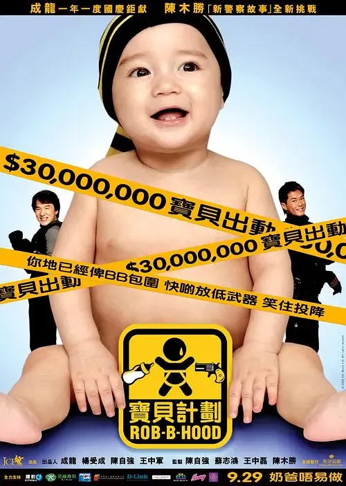 宝贝计划（粤语版）