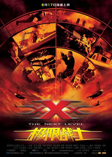 极限特工2 xXx