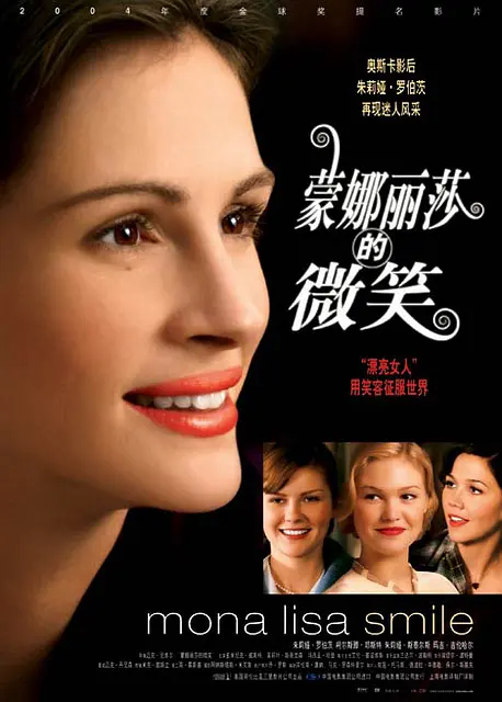 蒙娜丽莎的微笑