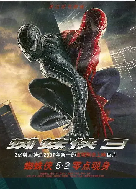 蜘蛛侠3
