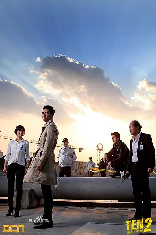 特殊案件专案组TEN2