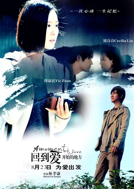 回到爱开始的地方