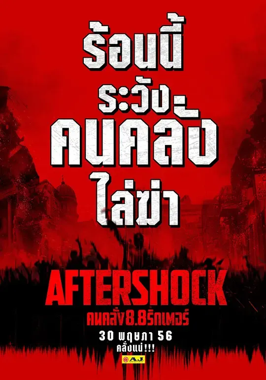 劫后余生（原声版）