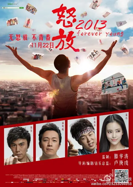 怒放之青春再见