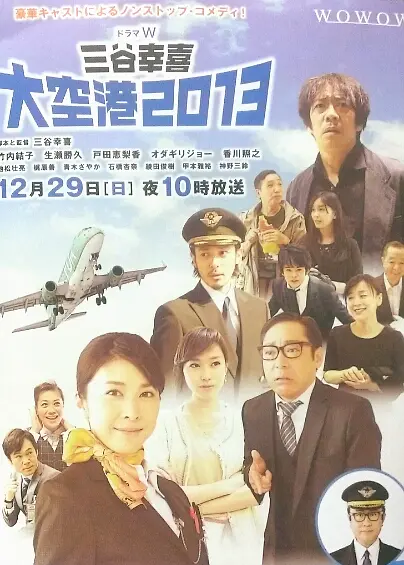 大空港2013