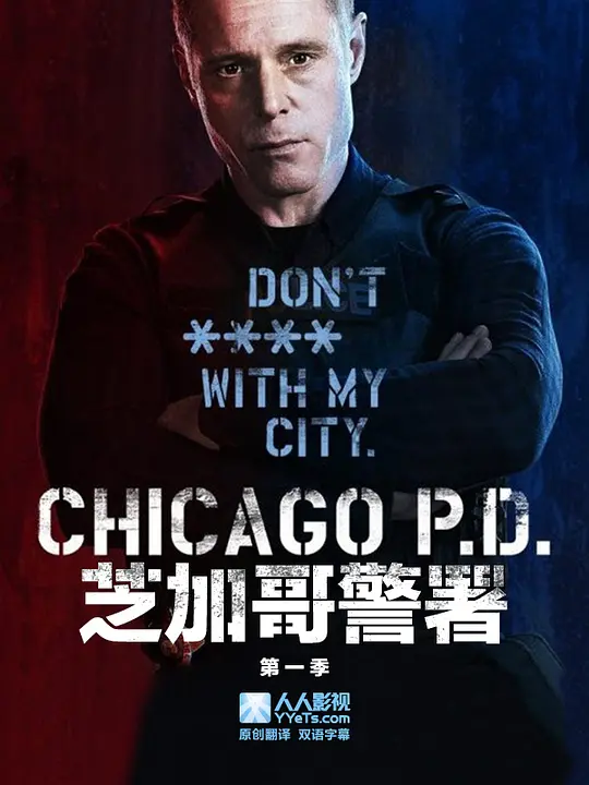 芝加哥警署 第一季