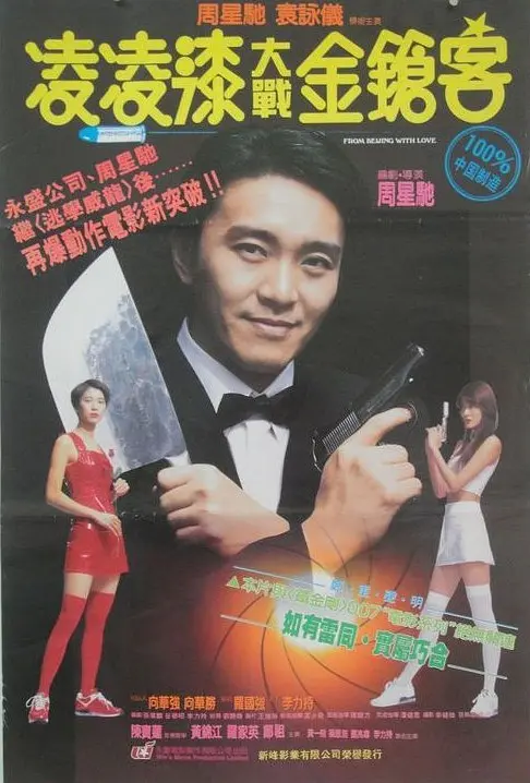 国产凌凌漆(粤语版)