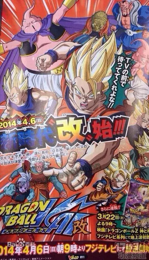 龙珠改 魔人布欧篇