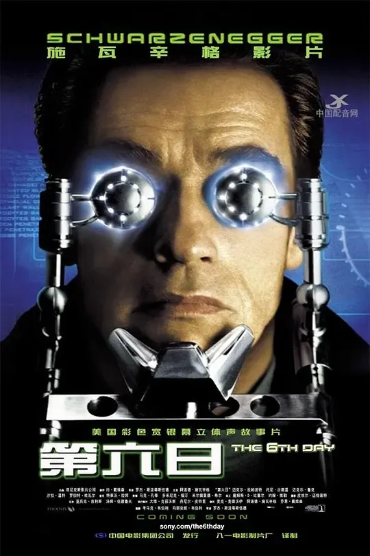 第六日