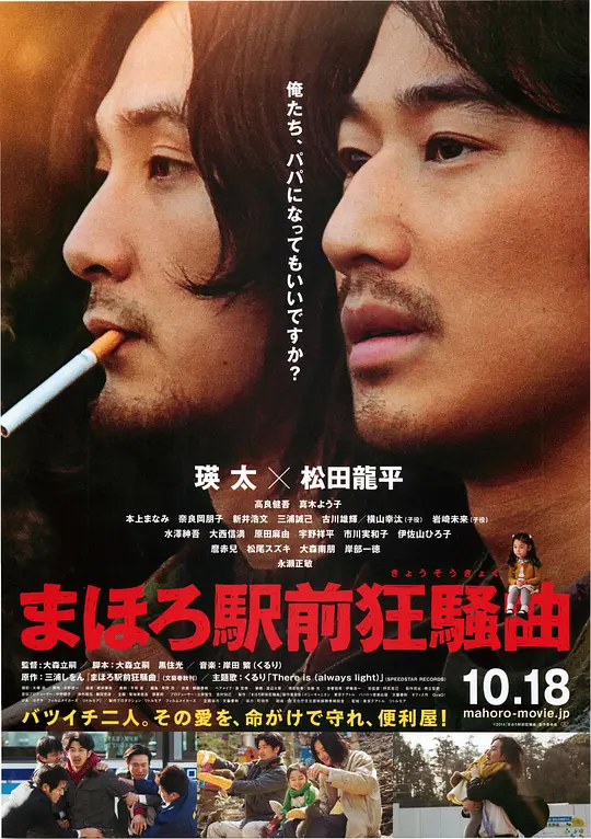 真幌站前狂想曲