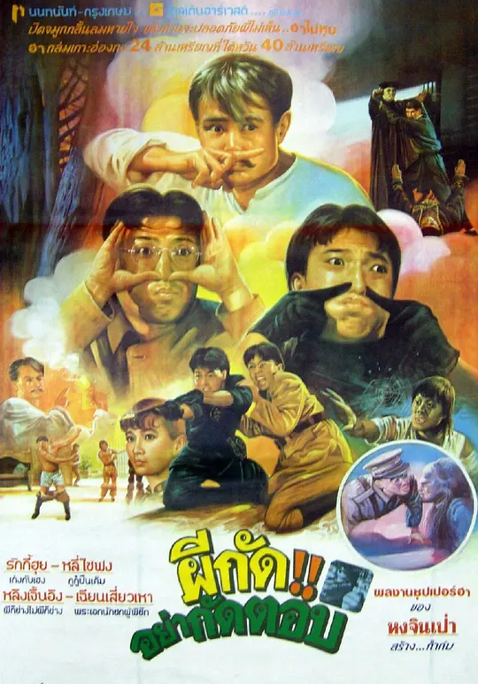 僵尸先生（国语版）