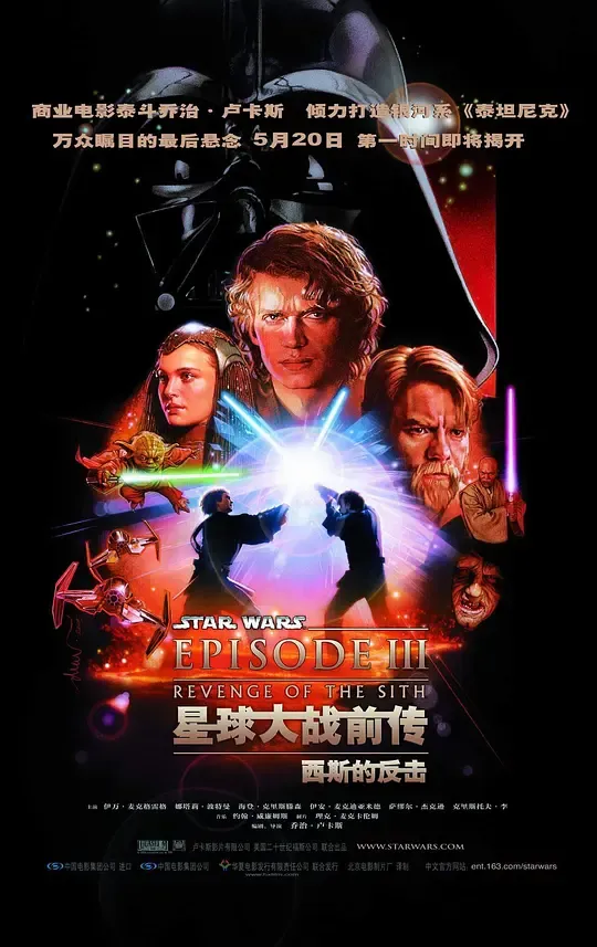 星球大战前传3：西斯的复仇