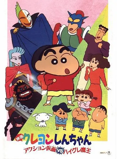 蜡笔小新：动感超人大战泳装魔王