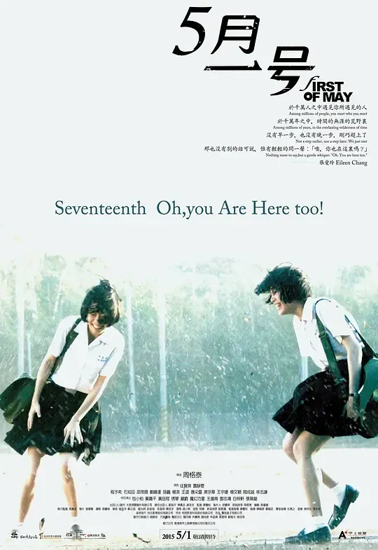 十七岁 五月一号