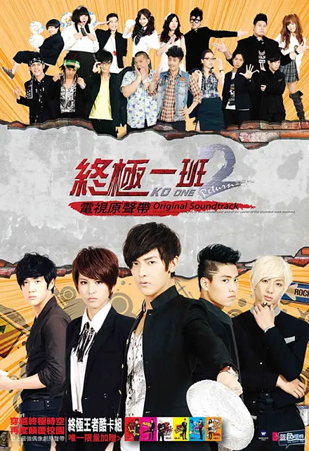 终极一班2