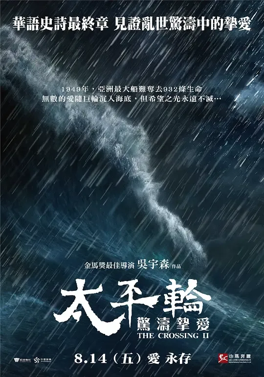 太平轮(下)·彼岸