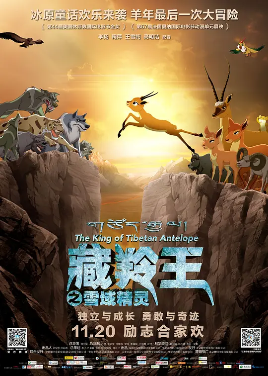 藏羚王之雪域精灵