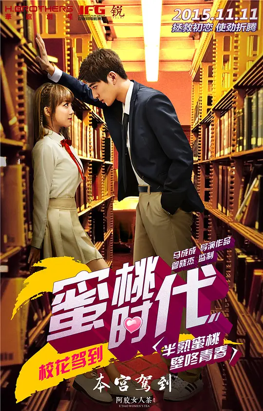 校花驾到2蜜桃时代