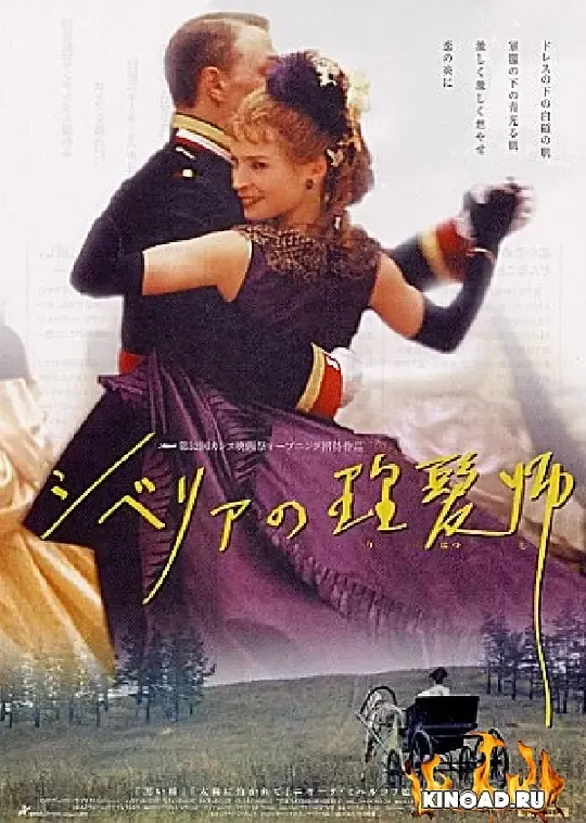 西伯利亚的理发师