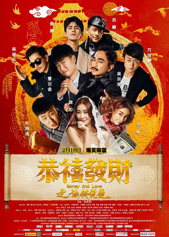 恭喜发财之谈钱说爱