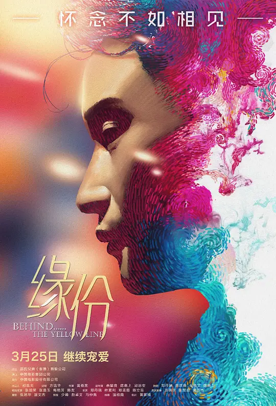 缘份（粤语版）