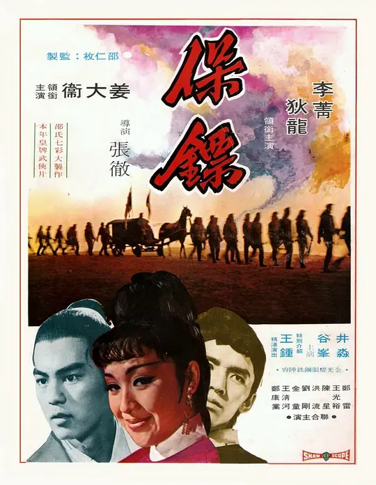 保镖1969