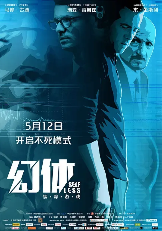 幻体：续命游戏（原声版）