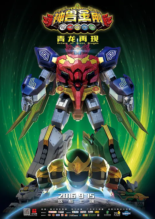 神兽金刚之青龙再现