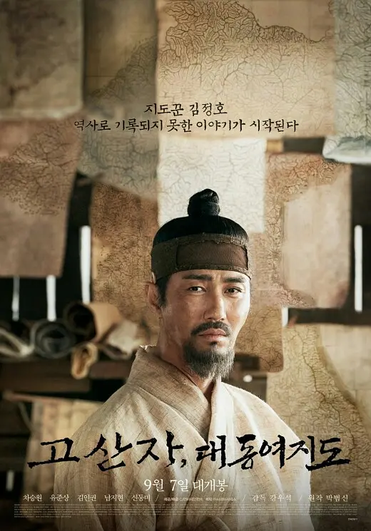 古山子：大东舆地图