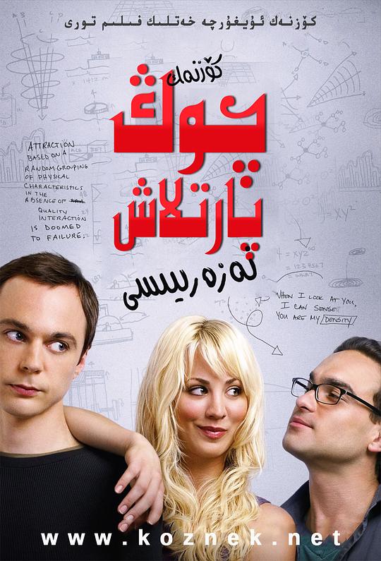 生活大爆炸  第一季