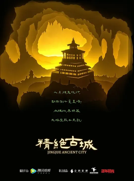 鬼吹灯之精绝古城