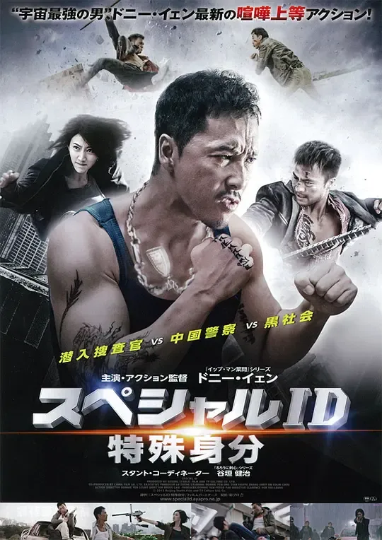 特殊身份(粤语版)