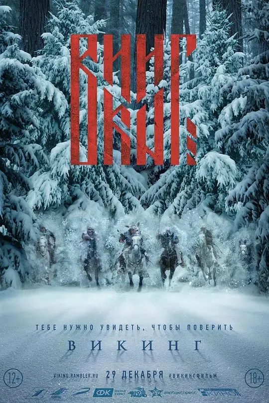 维京：王者之战（国语版）