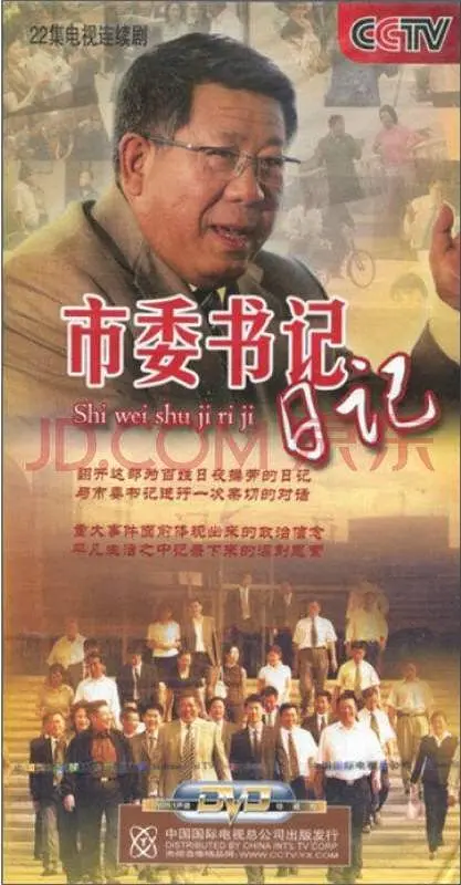市委书记日记