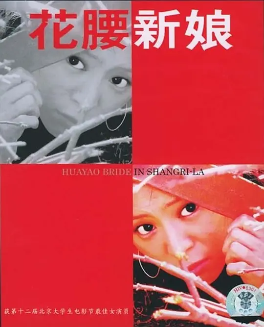 花腰新娘