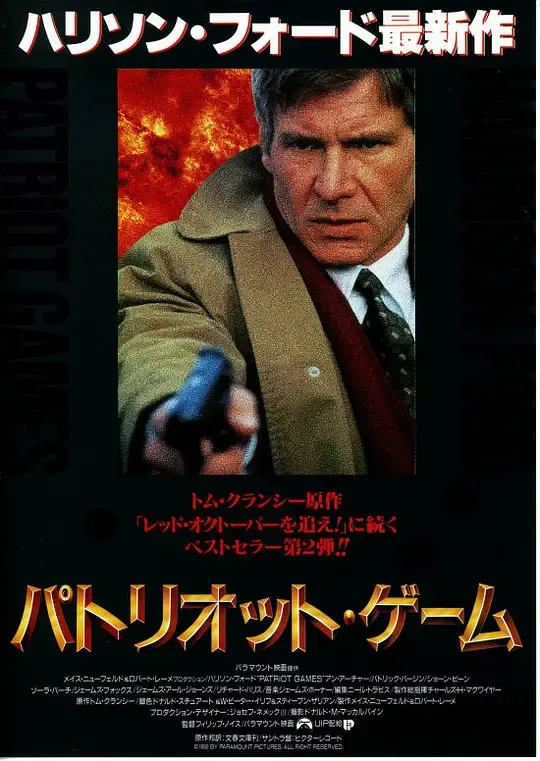 爱国者游戏（粤语版）