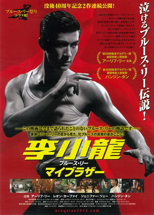 李小龙我的兄弟