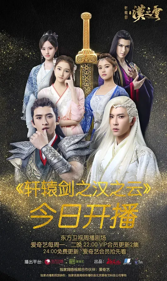 轩辕剑之汉之云