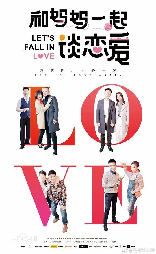 和妈妈一起谈恋爱