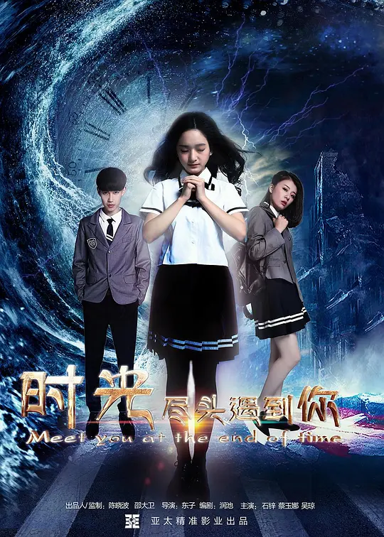 时光尽头遇到你