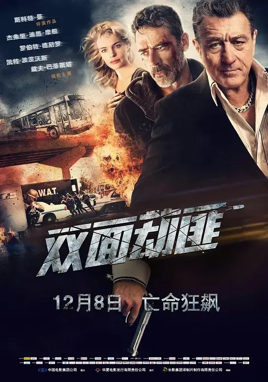 双面劫匪（国语版）