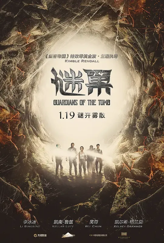 谜巢（原声版）