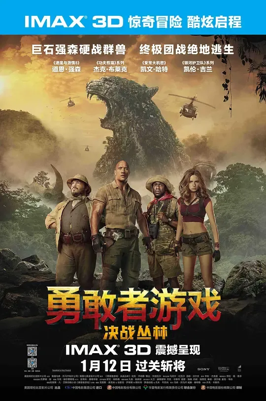 勇敢者游戏：决战丛林