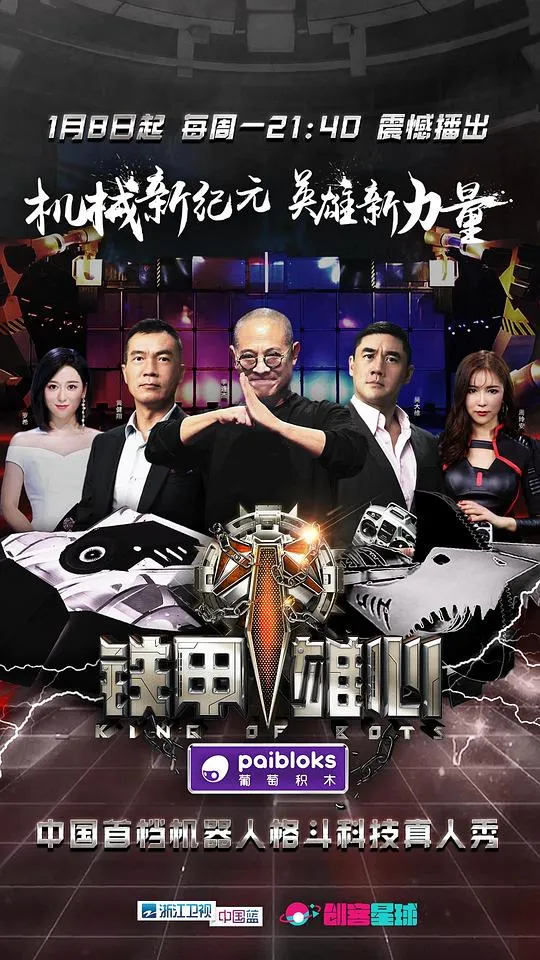 铁甲雄心第一季