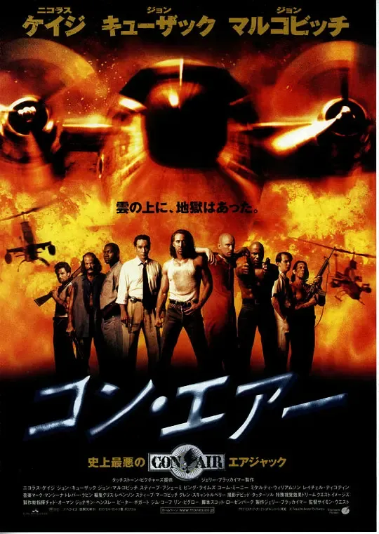 空中监狱（粤语版）