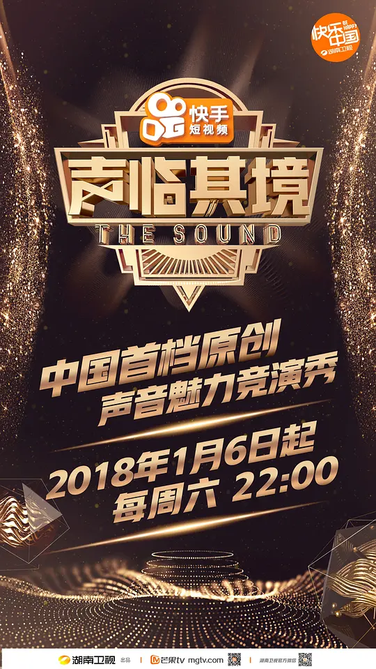 声临其境 第一季