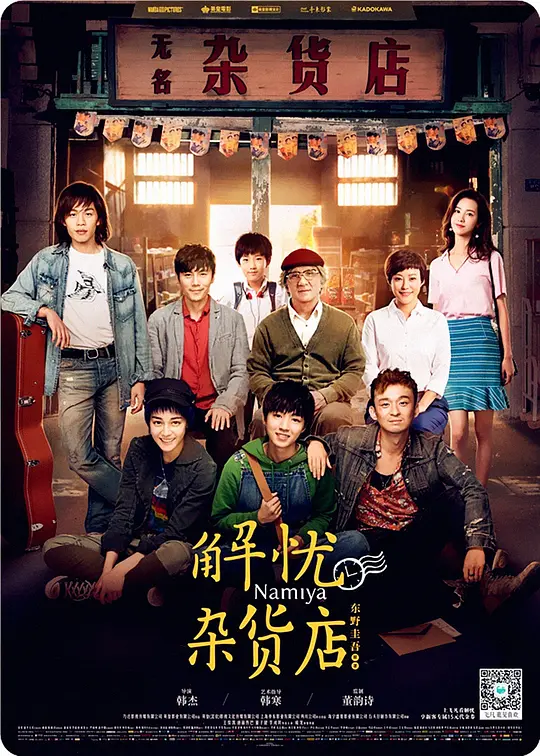 解忧杂货店（国语版）